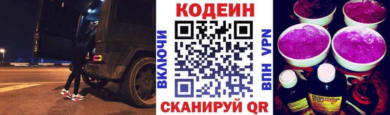 Кодеиновый сироп Lean напиток Lean (лин) где продают Короча